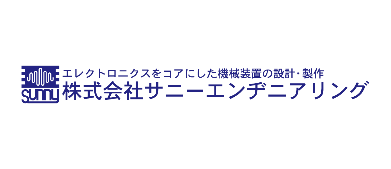 サニーエンジニアリング